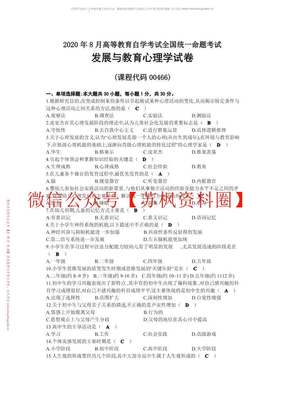 发展与教育心理学